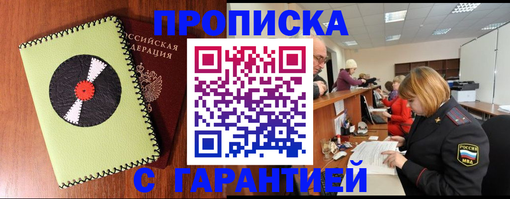 прописка гарантия в Сергаче